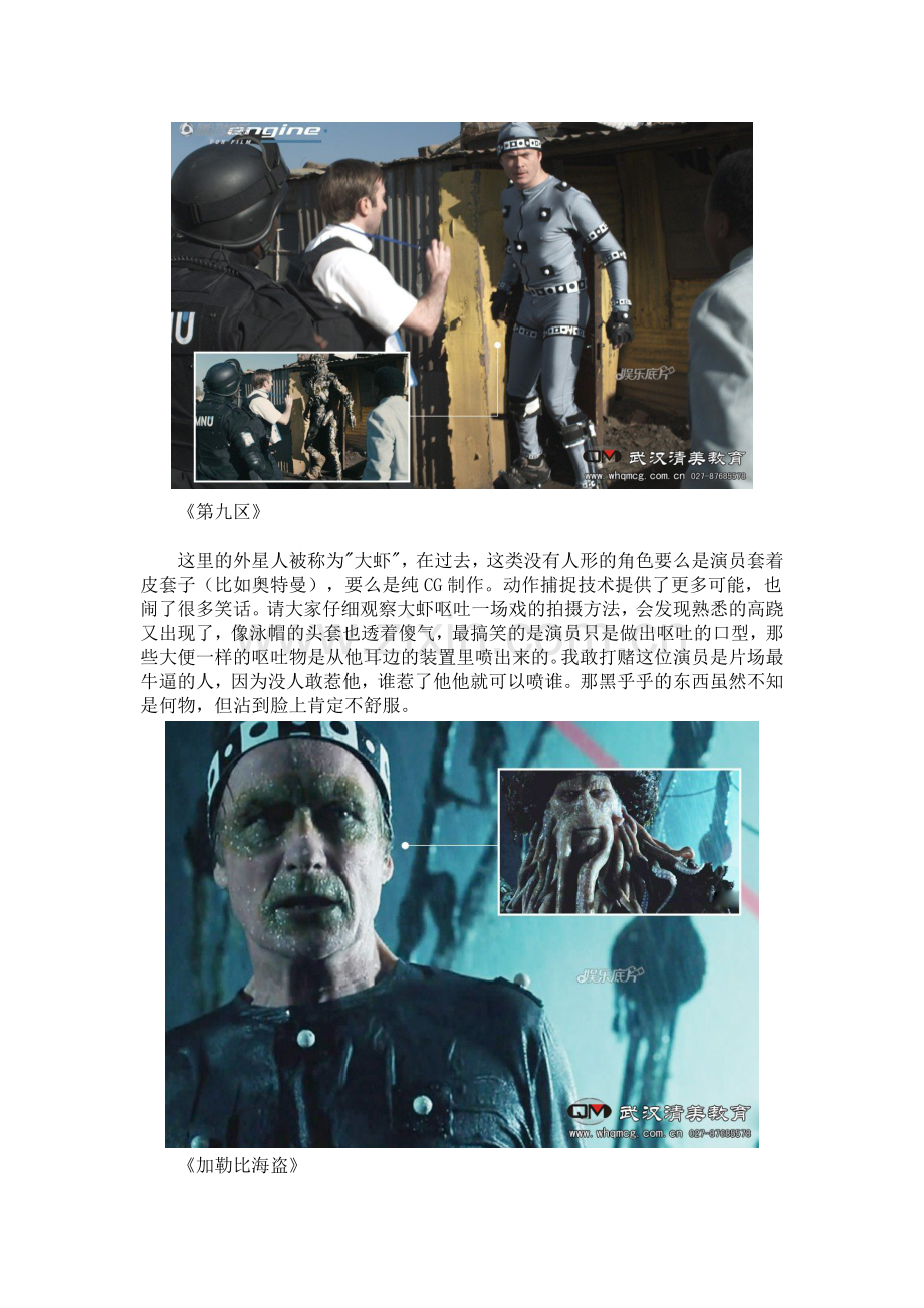 好莱坞电影特效制作大揭密.doc_第2页