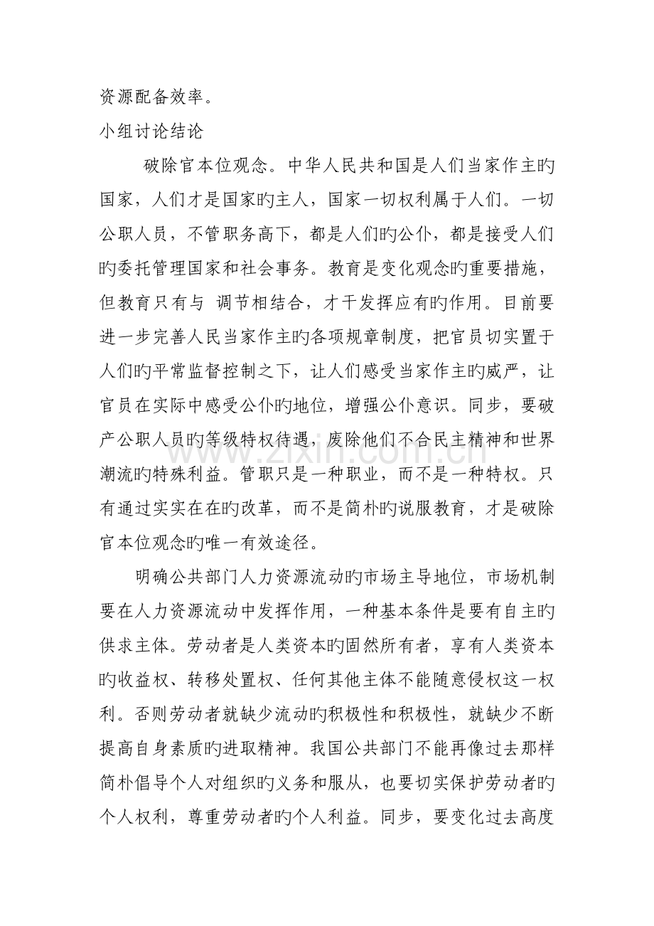 理论联系实际讨论如何促进我国公共部门人力资源流动.doc_第2页