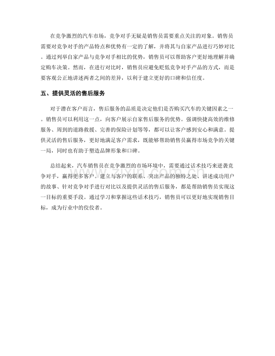 汽车销售的妙招：逆袭竞争对手的话术技巧.docx_第2页