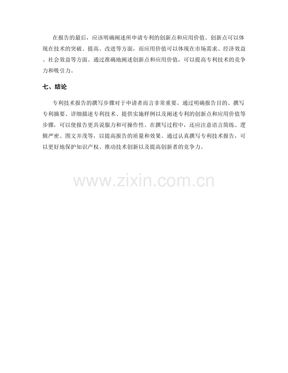 专利技术报告的撰写步骤.docx_第2页