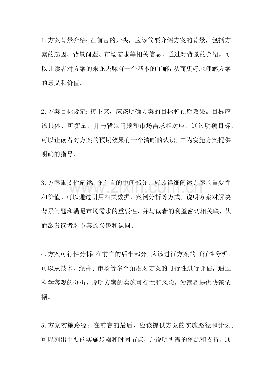 方案前言怎么写.docx_第2页