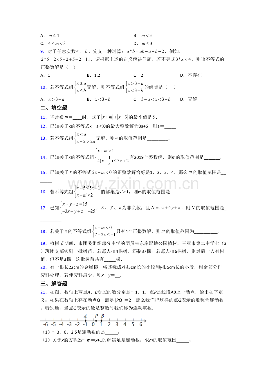 初一数学下册不等式试卷（二）.doc_第2页