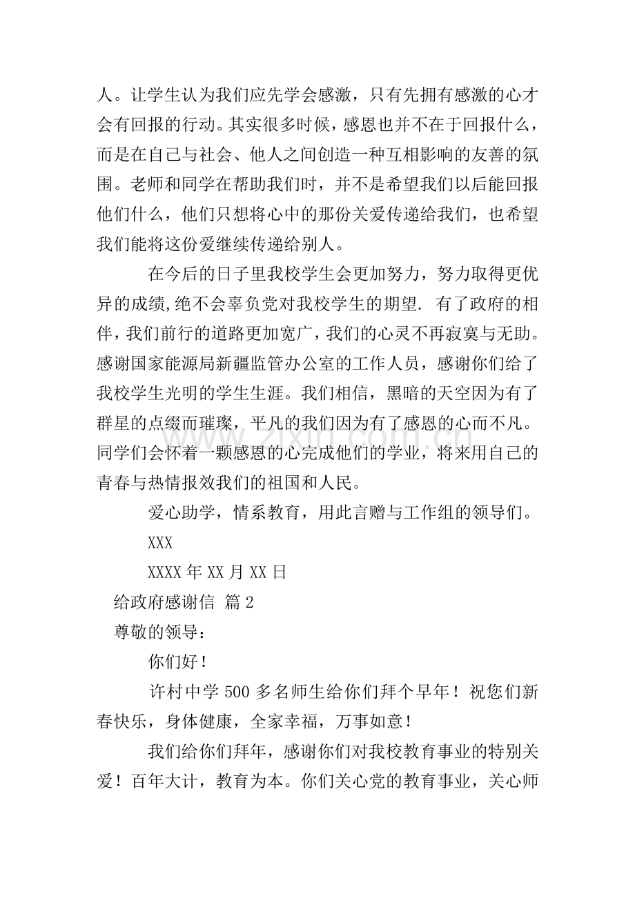 给政府感谢信6篇.doc_第2页