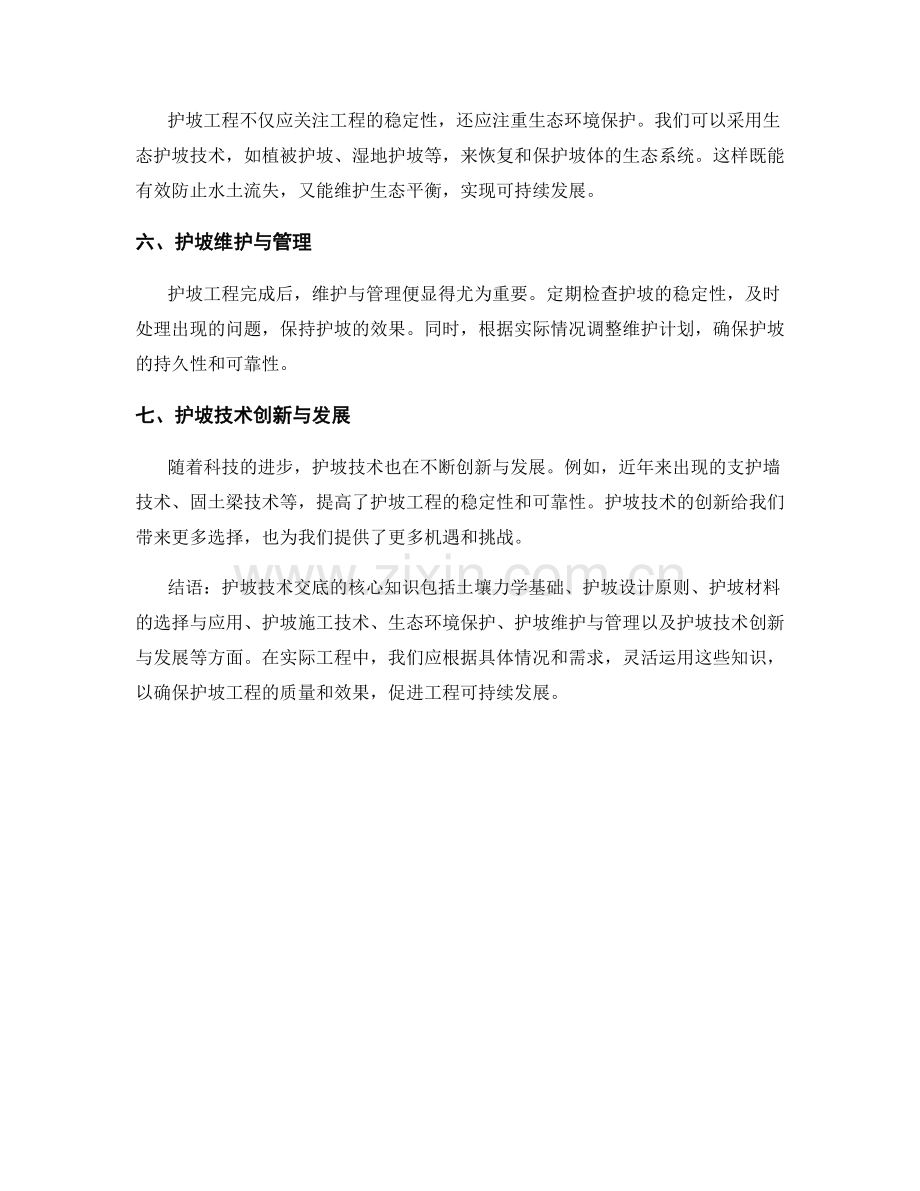 护坡技术交底的核心知识.docx_第2页