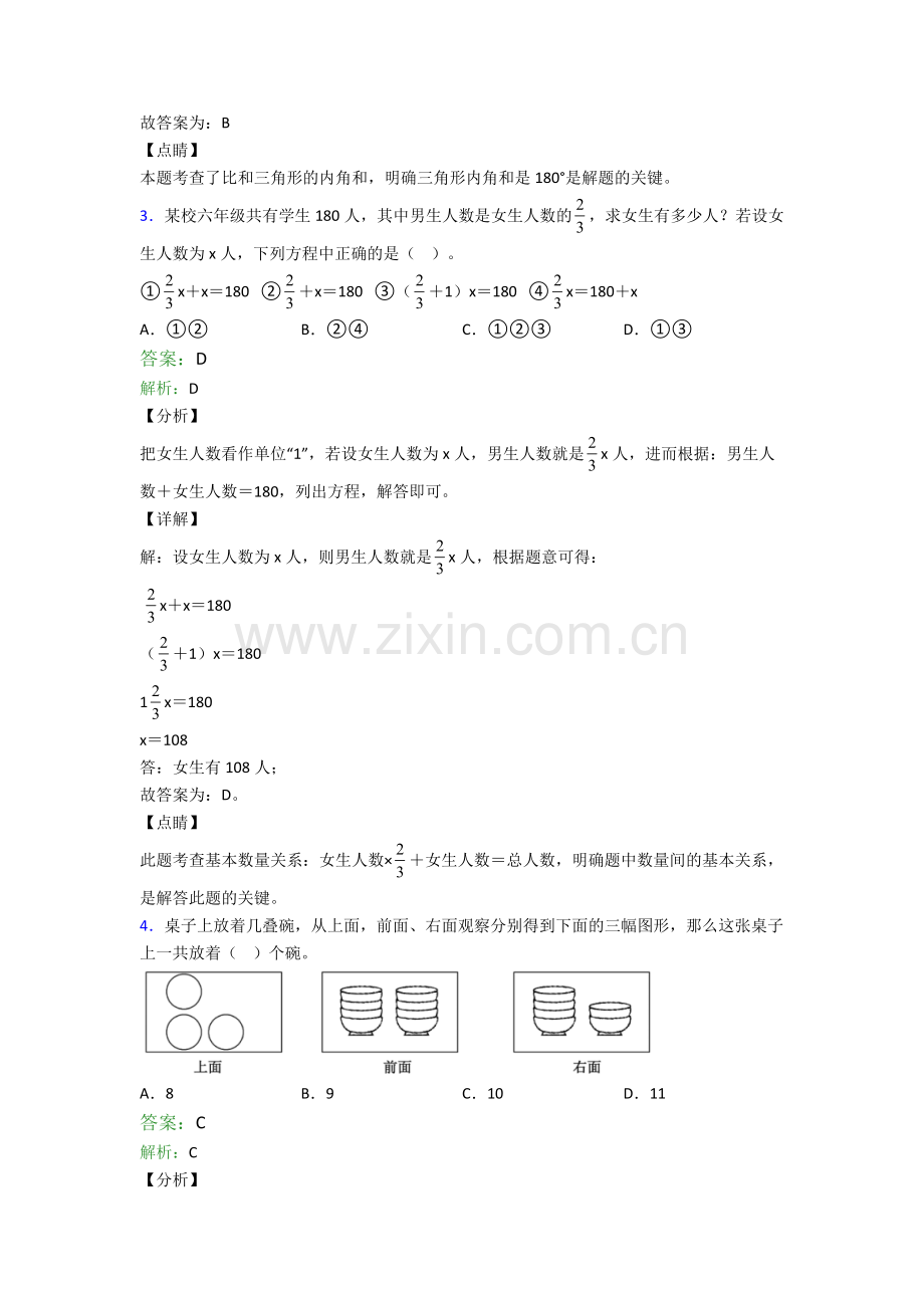 初一分班数学测试试题优质答案.doc_第2页