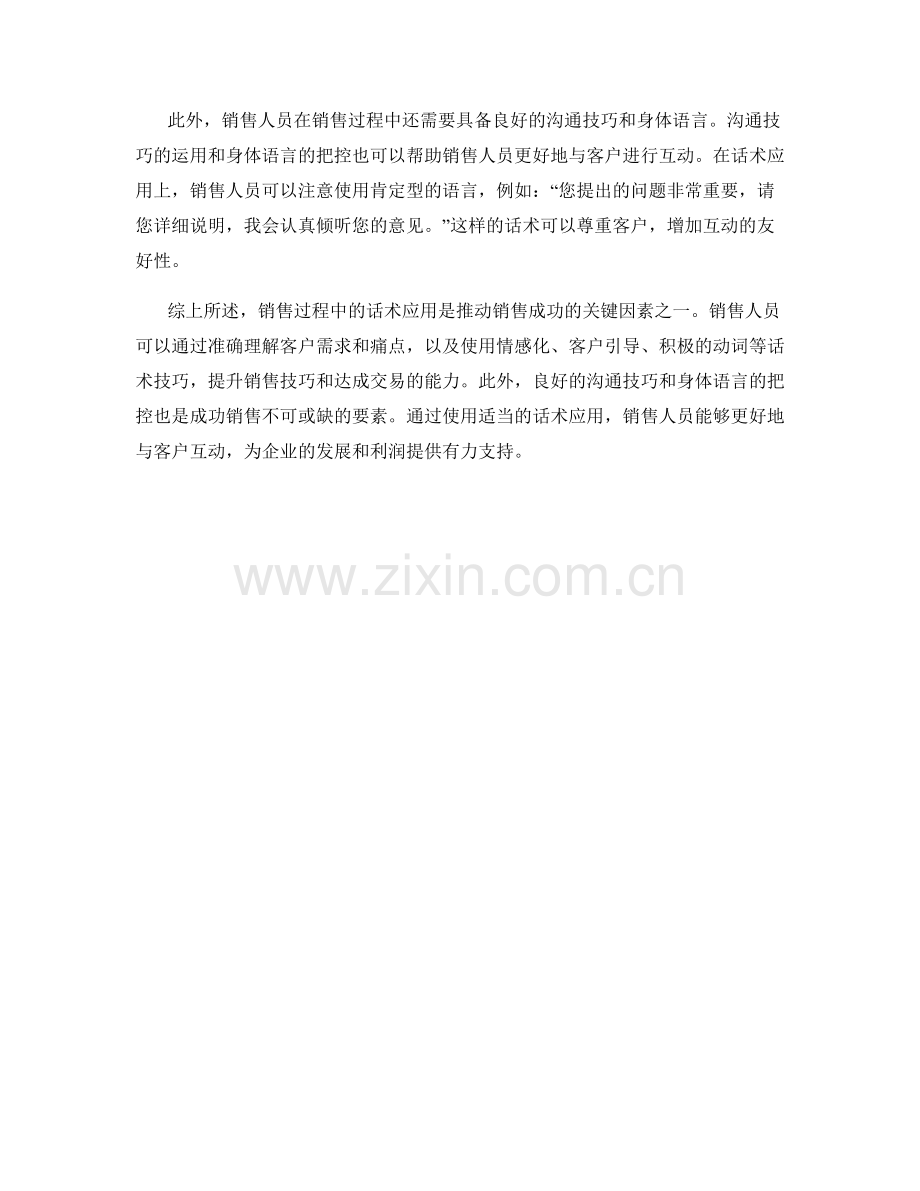 解剖销售过程：从需求分析到成交的话术应用.docx_第2页