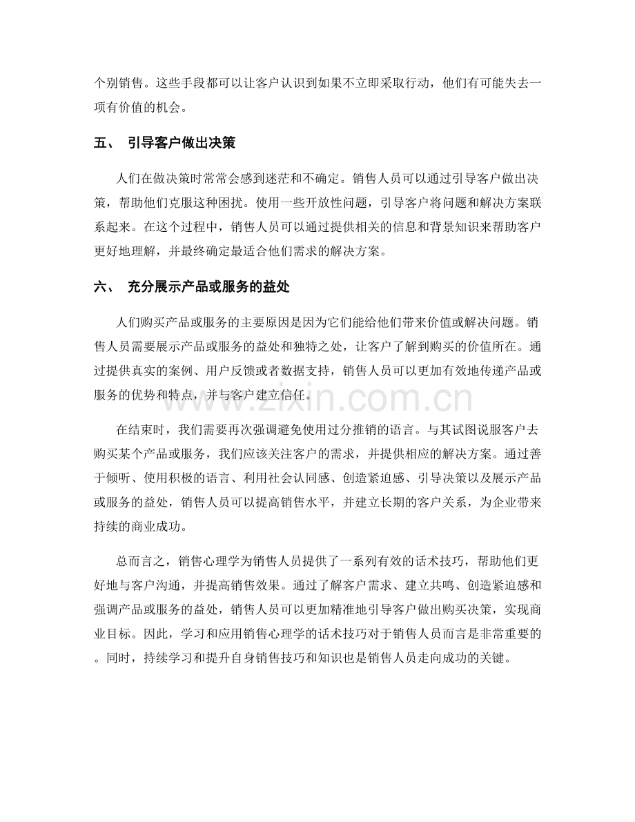 销售心理学的应用：高效话术技巧.docx_第2页