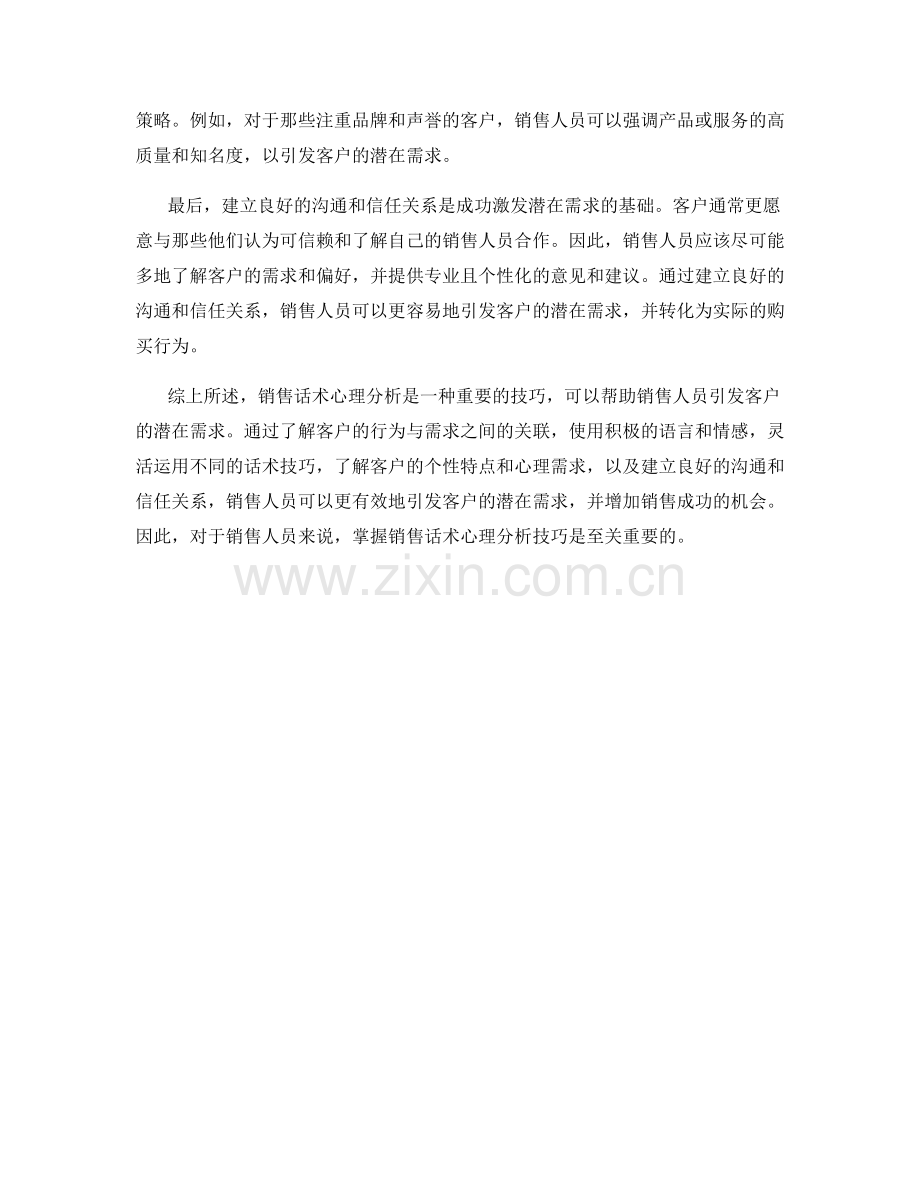 销售话术心理分析：客户的潜在需求如何引发.docx_第2页