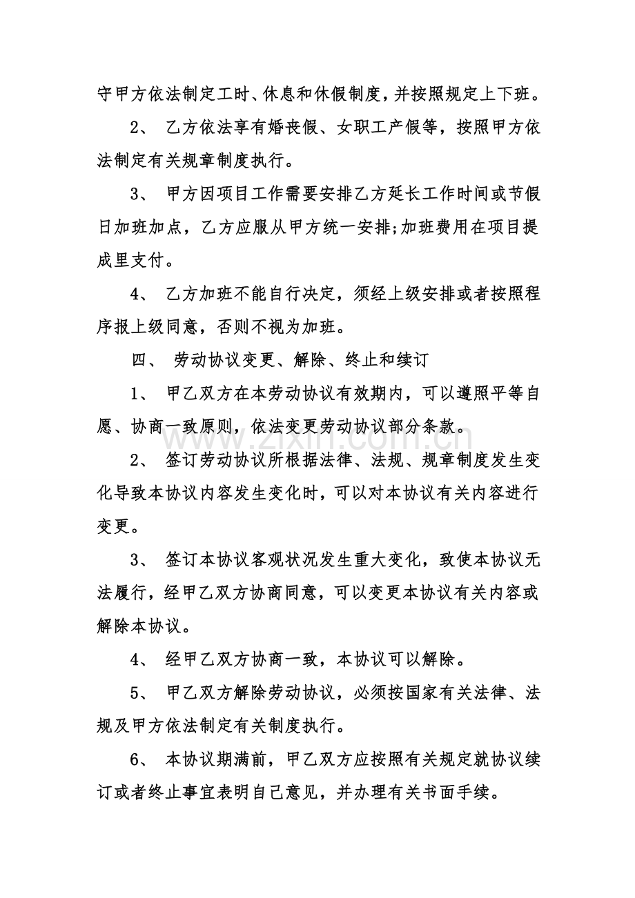 正式员工劳动合同书.doc_第2页