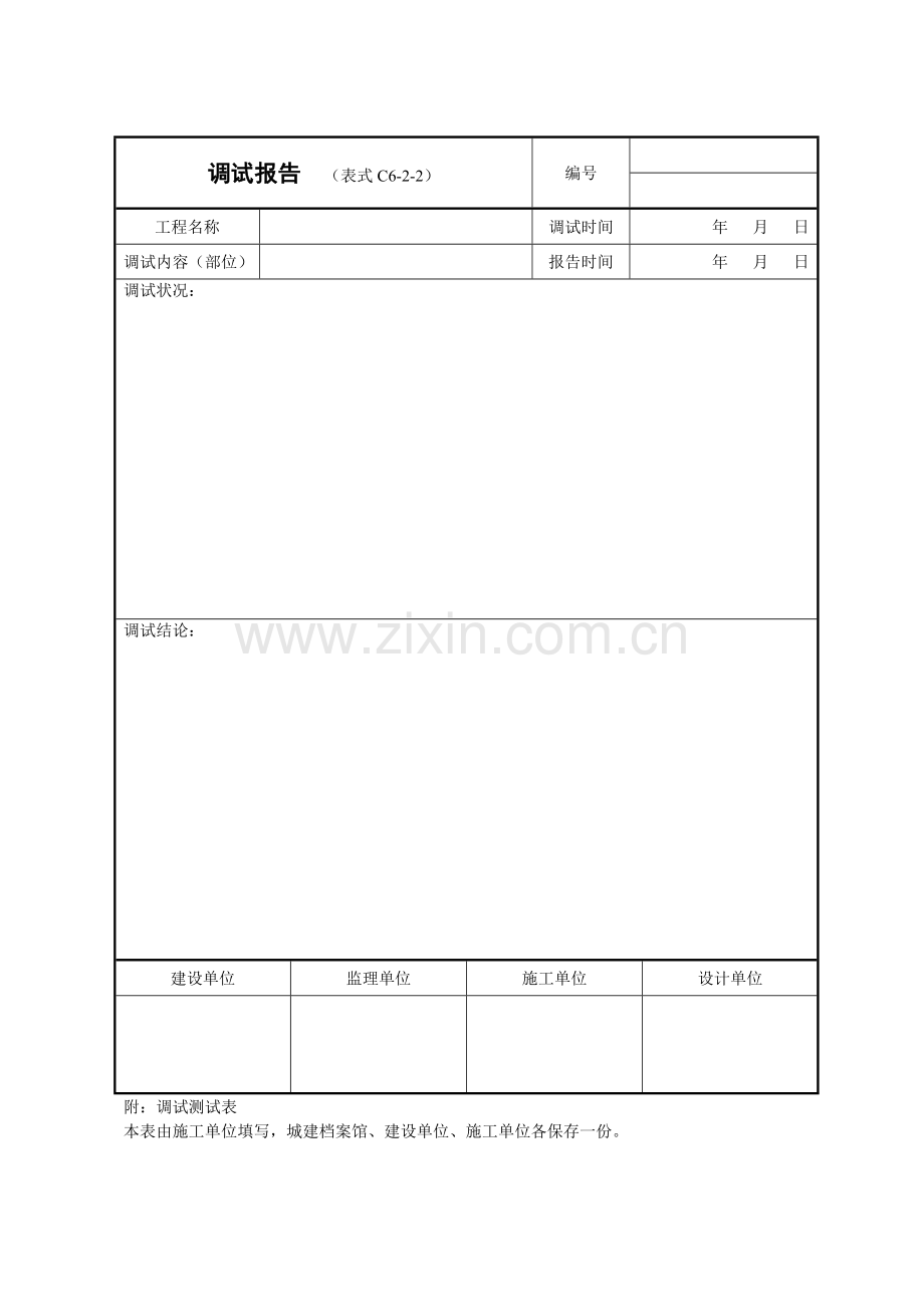 施工试验记录(通用).doc_第2页