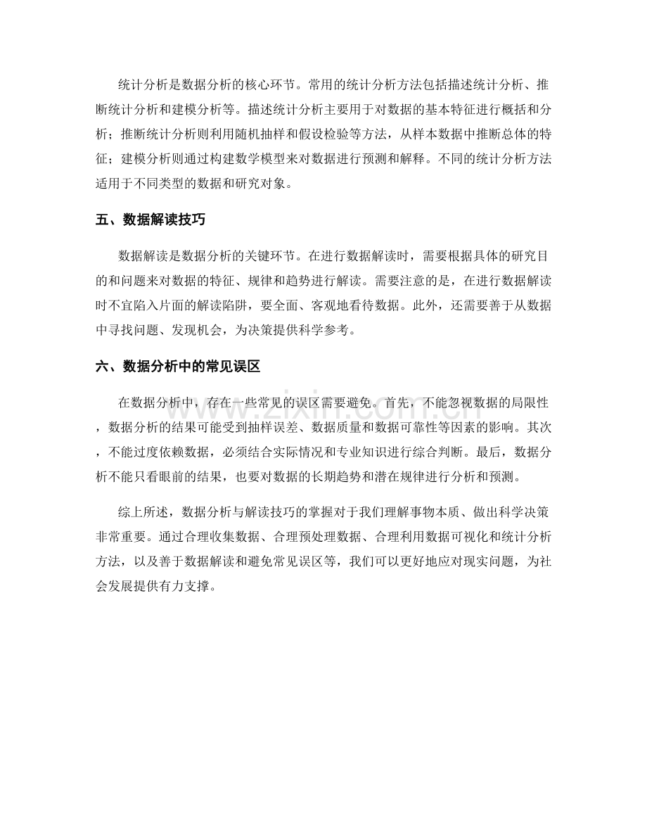 报告的数据分析与解读技巧.docx_第2页