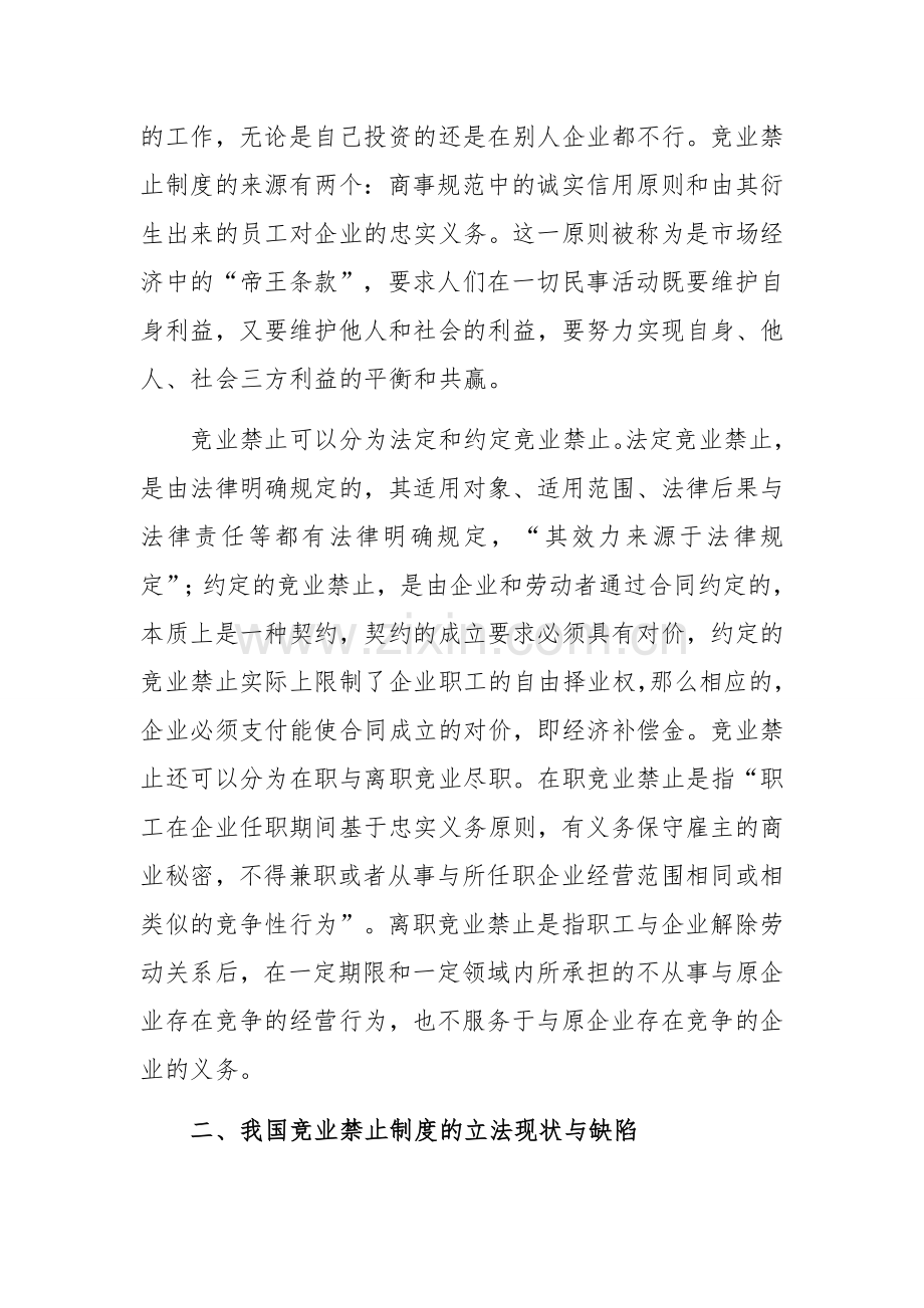 竞业禁止法律问题研究.doc_第2页