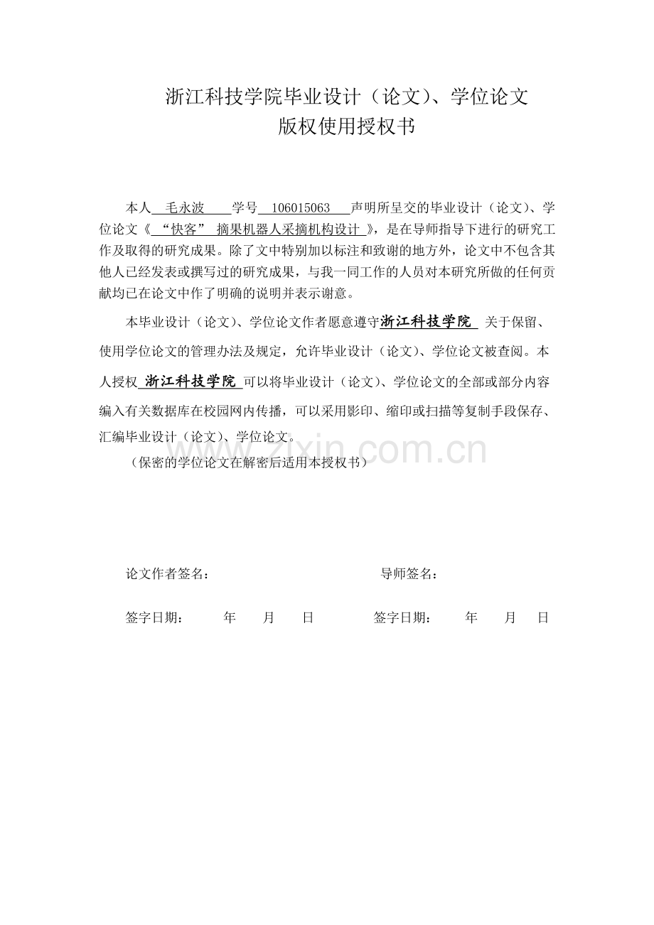 快客摘果机器人采摘机构设计毕业设计.doc_第2页
