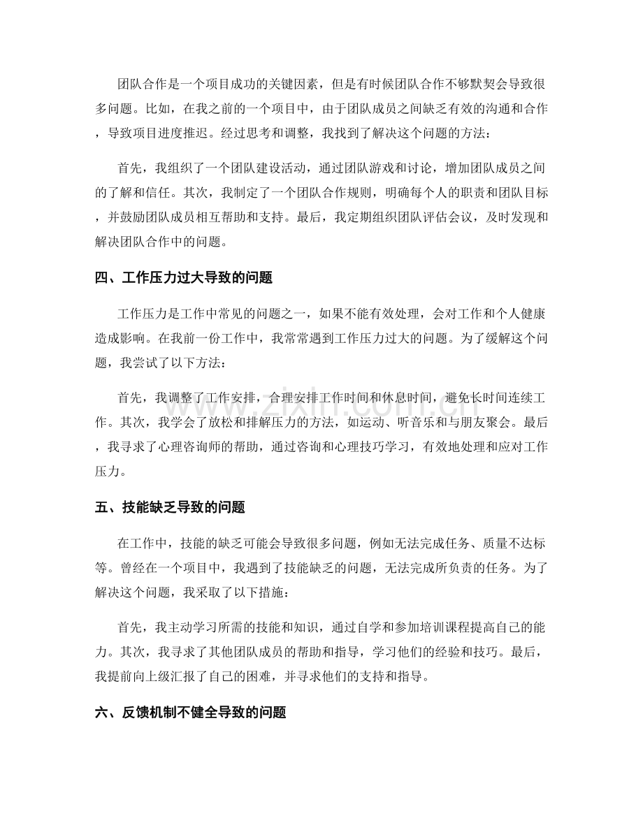 工作中常见问题及处理方法的经验总结与案例分析.docx_第2页