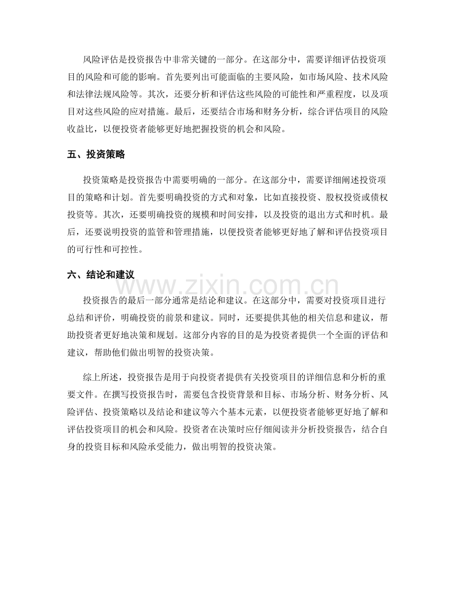 投资报告的基本元素和结构.docx_第2页