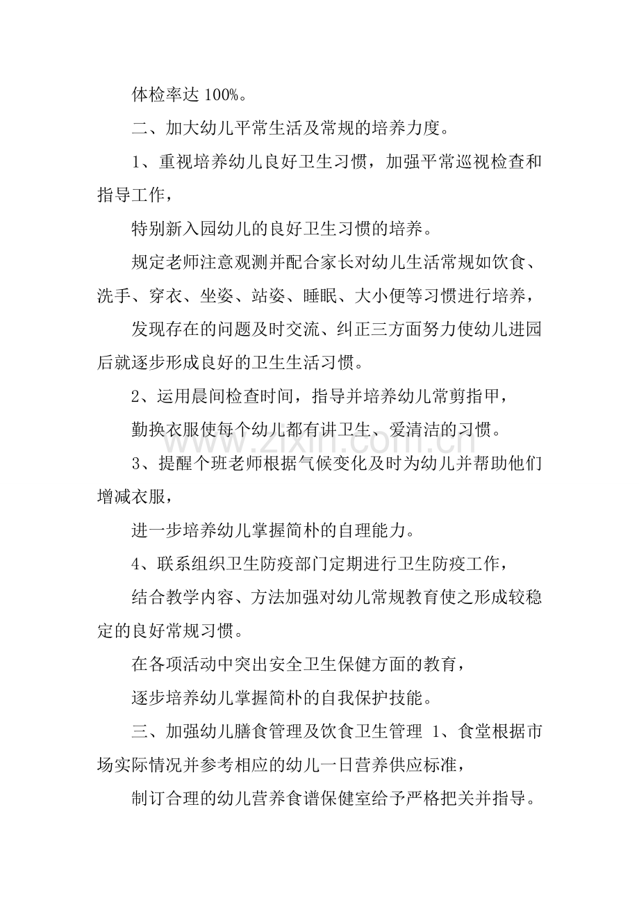 年终幼儿园卫生保健工作总结.doc_第2页