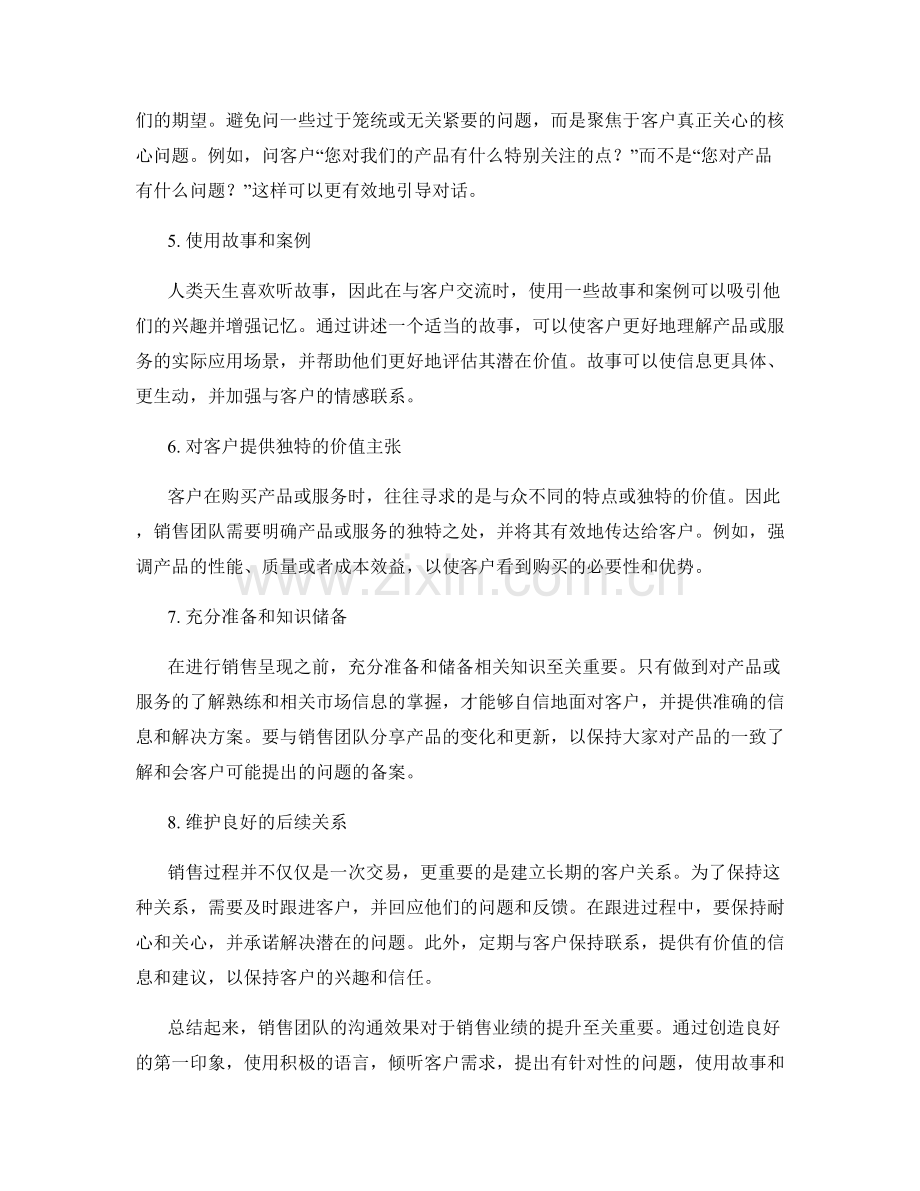 销售团队沟通效果的话术指南.docx_第2页