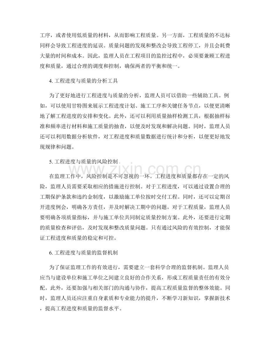 监理工作中的工程进度与质量分析.docx_第2页