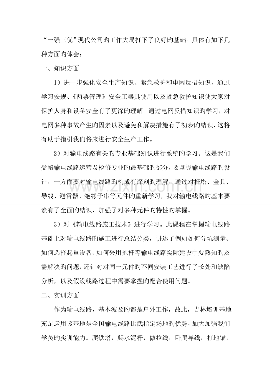电力培训心得.doc_第2页
