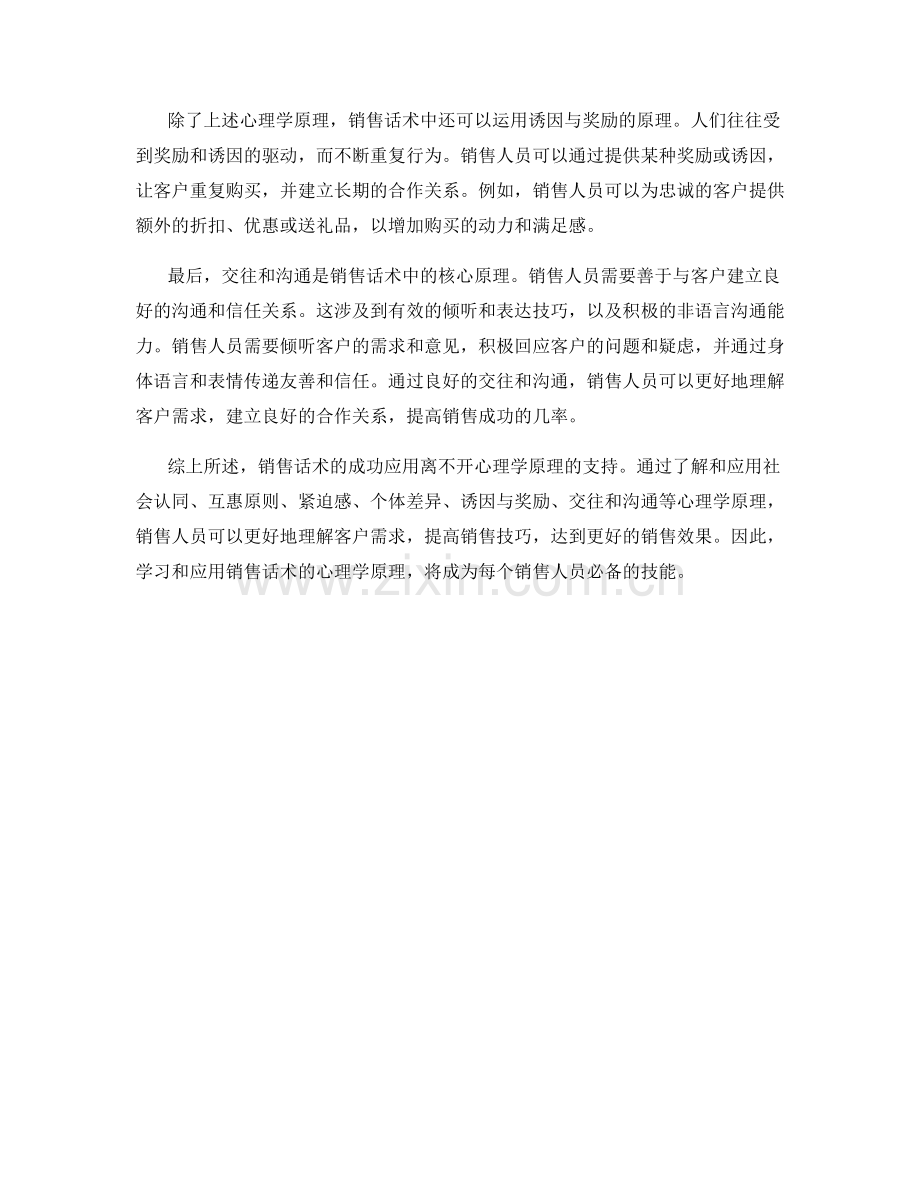 销售话术的心理学原理与应用.docx_第2页