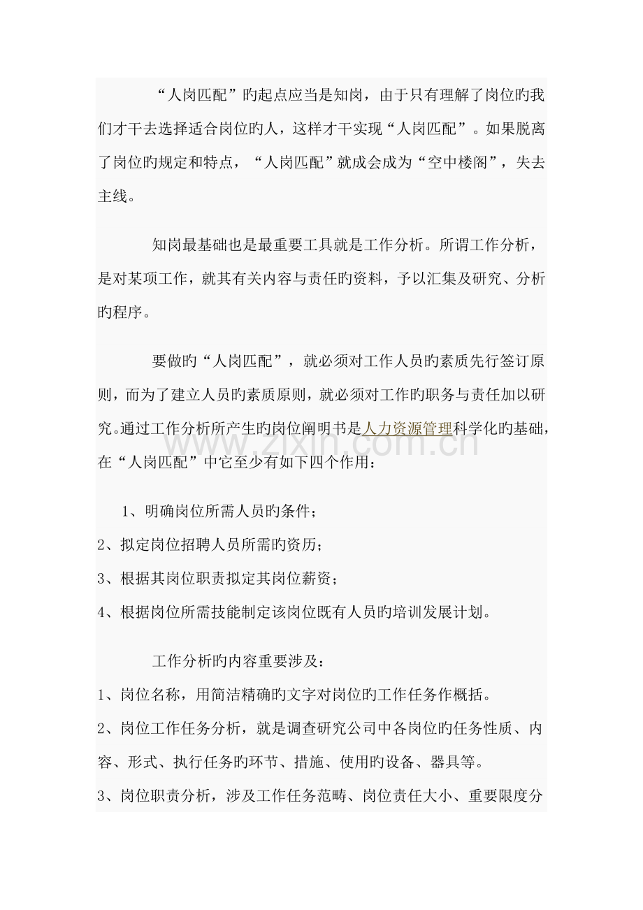 知岗、知人、匹配——“人岗匹配”三部曲.doc_第2页