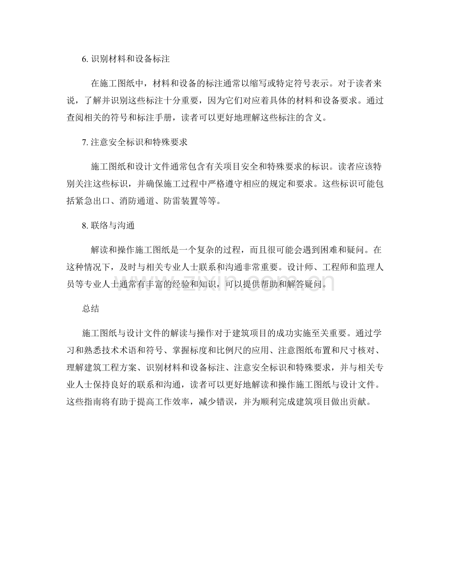 施工图纸与设计文件的解读与操作指南.docx_第2页