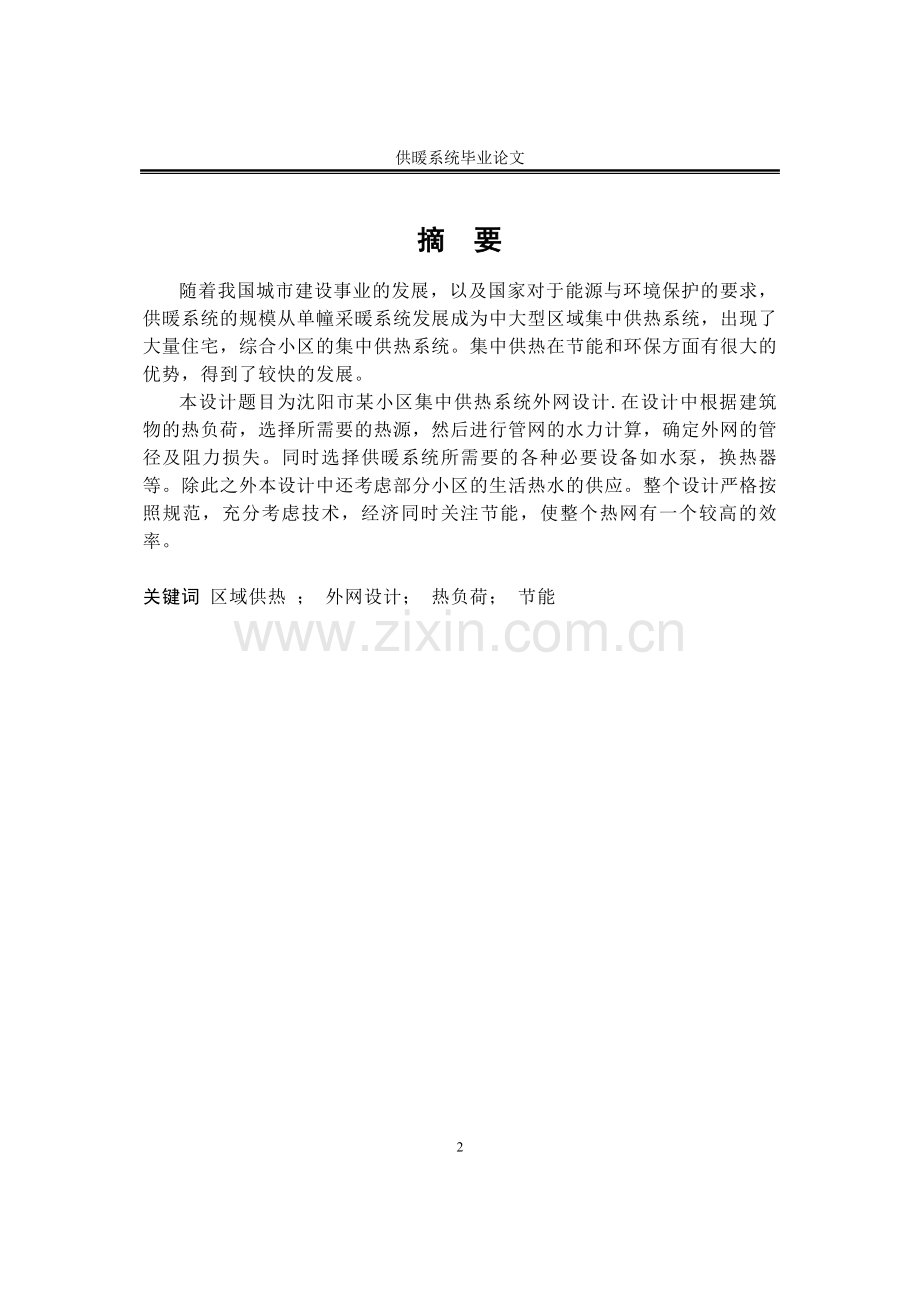 供暖系统毕业论文.doc_第2页