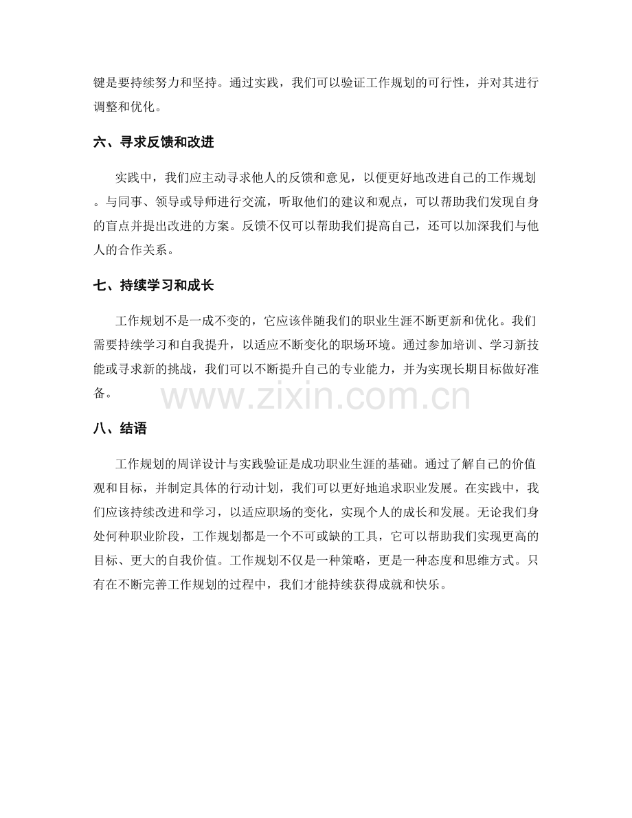 工作规划的周详设计与实践验证.docx_第2页