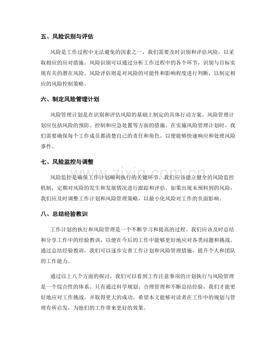 工作注意事项的计划执行与风险管理.docx_第2页