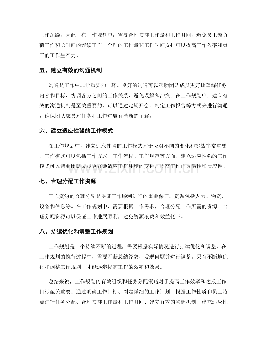工作规划的有效组织与任务分配策略.docx_第2页