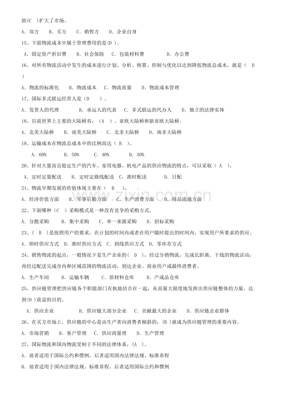 物流单选题.doc_第2页