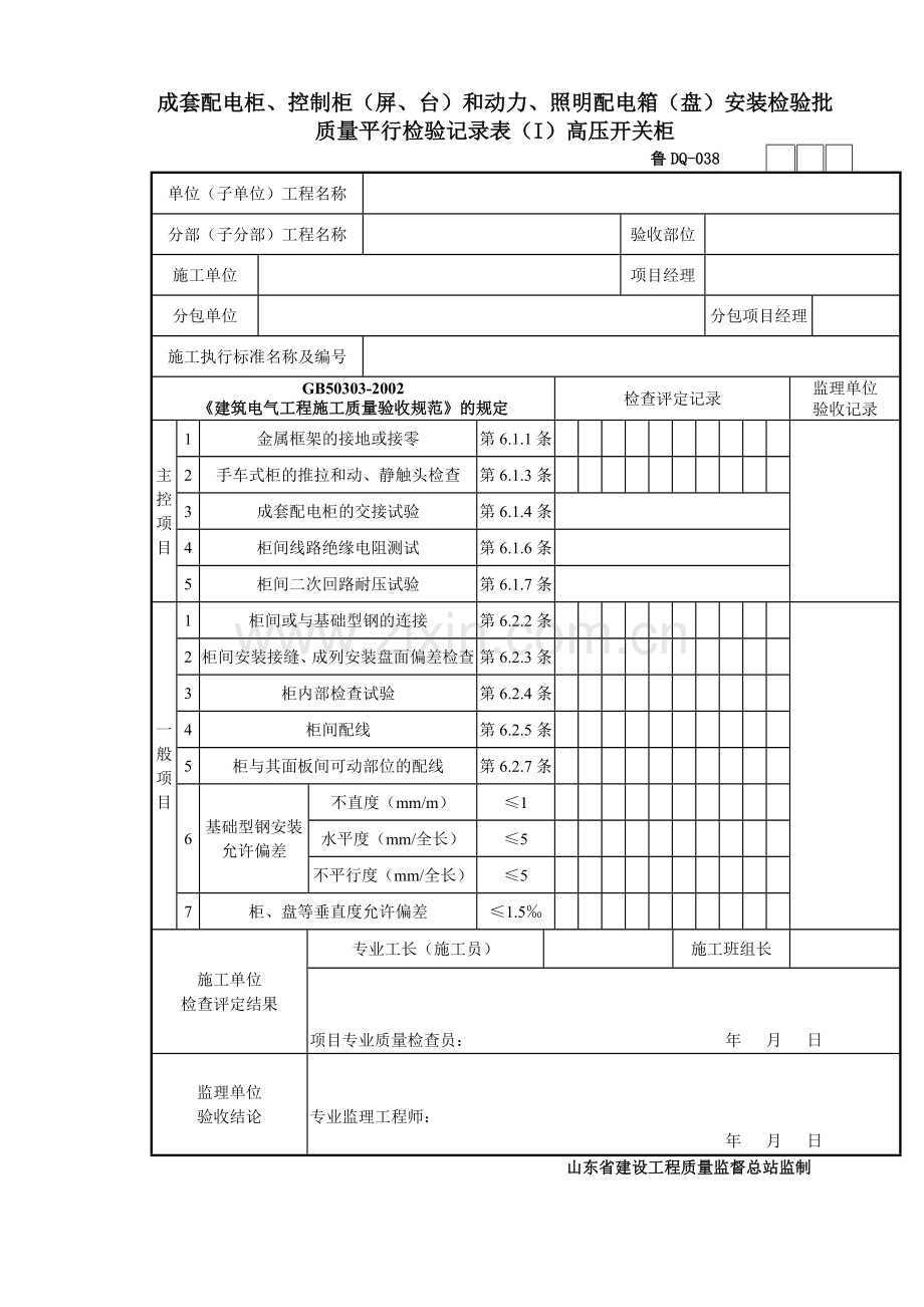 电气平行检验用表.doc_第2页
