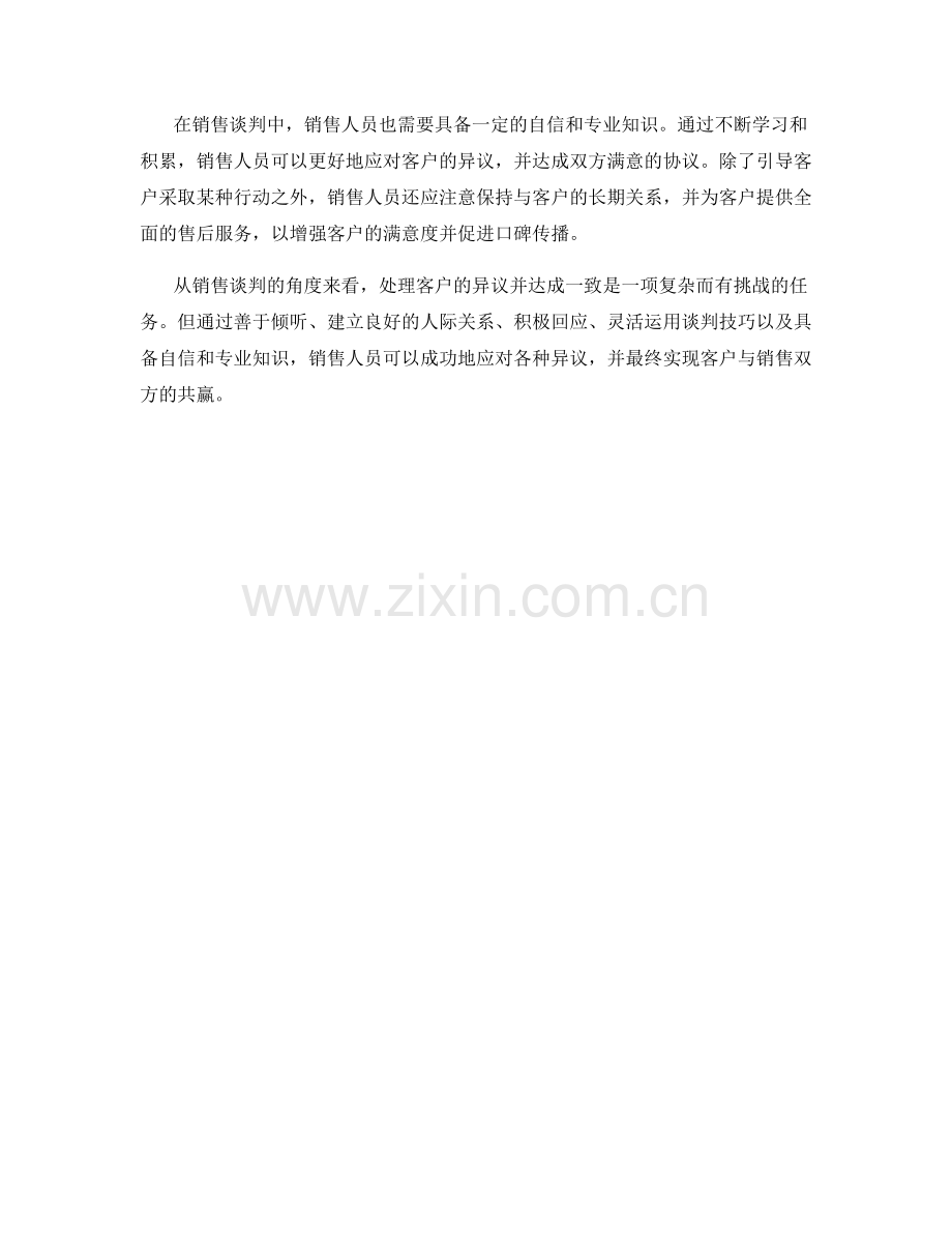 销售谈判话术：学会处理客户异议并达成一致.docx_第2页
