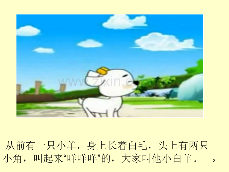 小羊过桥课件.ppt_第2页