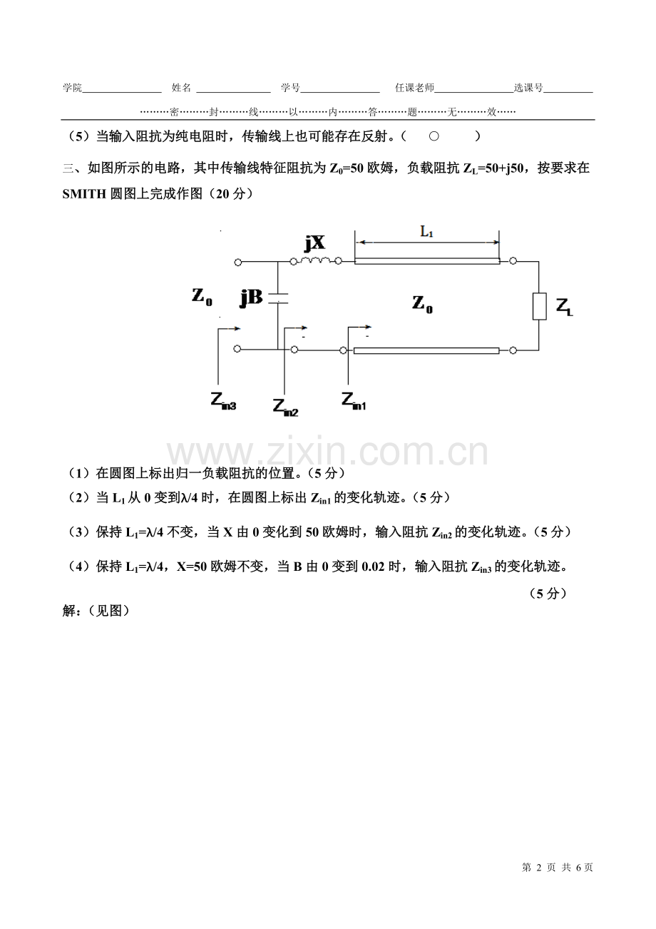 微波技术2007-8考题A参考答案.doc_第2页