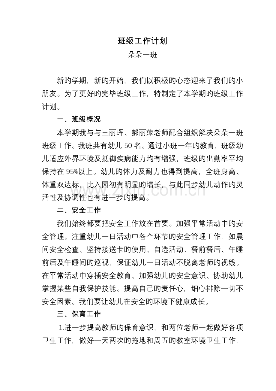 第一学期幼儿园中班工作计划.doc_第1页