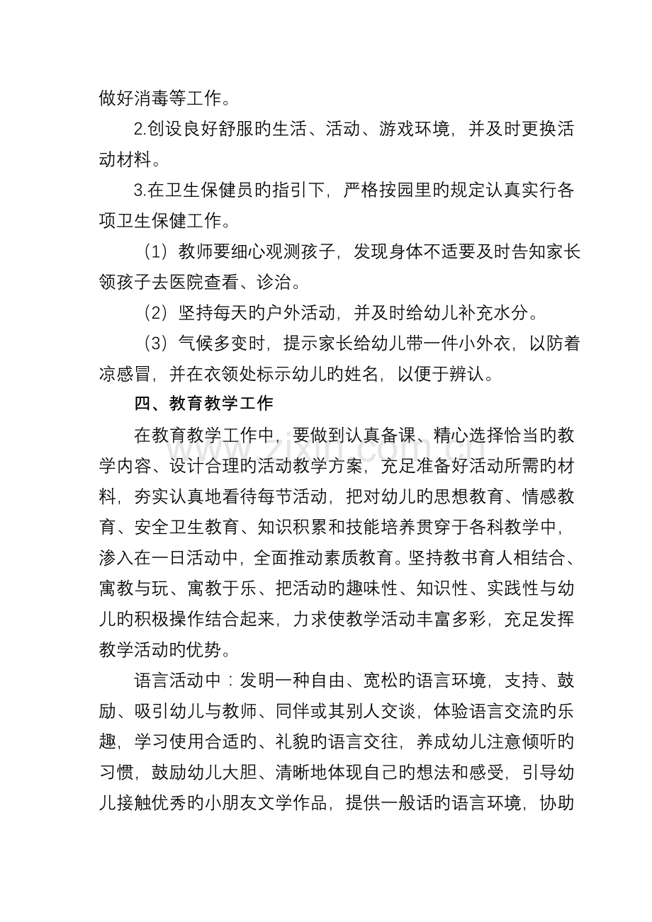 第一学期幼儿园中班工作计划.doc_第2页