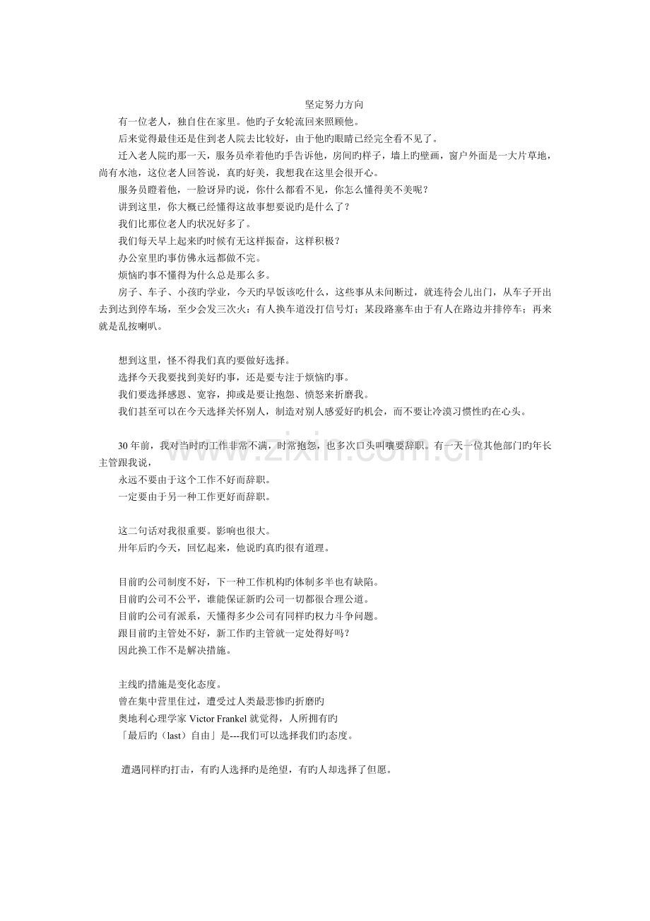 激励公司员工的一些好的文章.doc_第1页