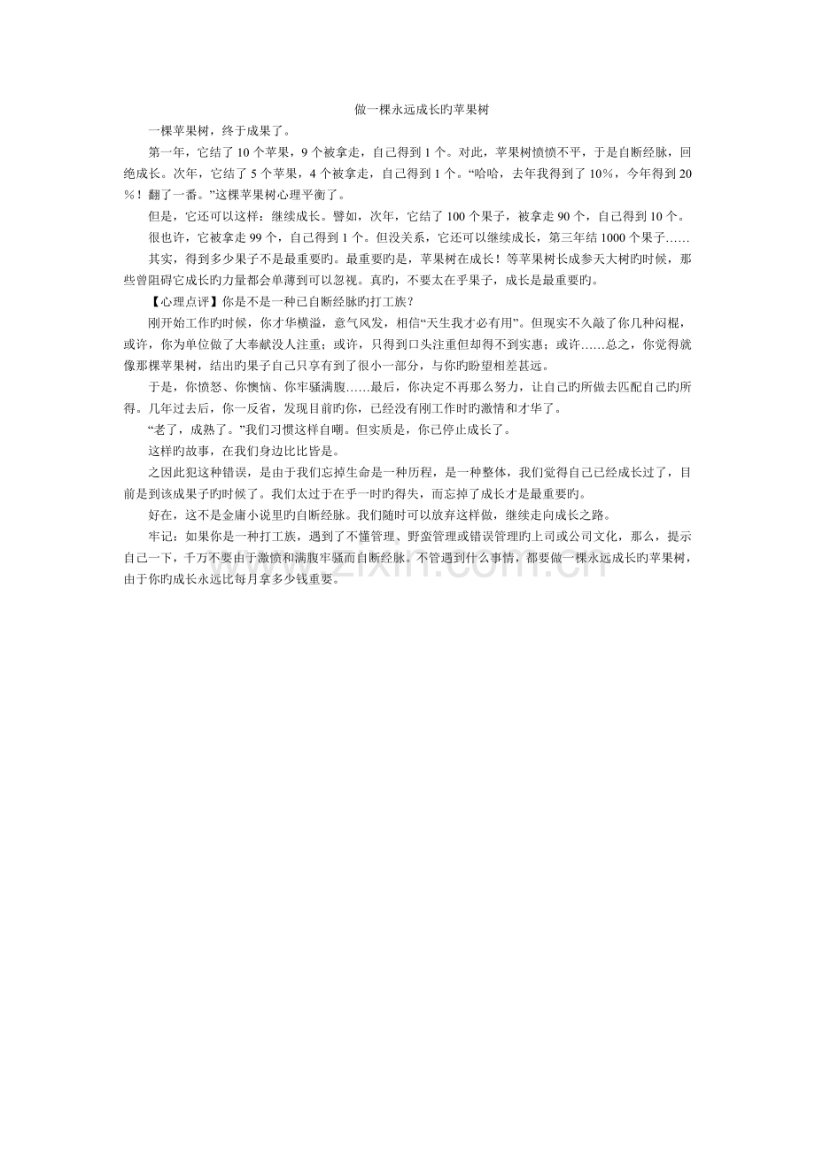 激励公司员工的一些好的文章.doc_第2页