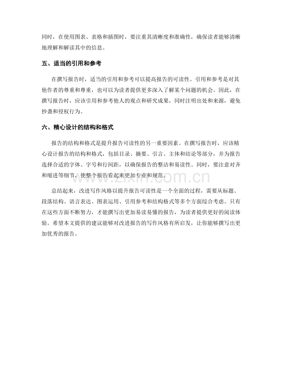 改进写作风格以提升报告可读性.docx_第2页