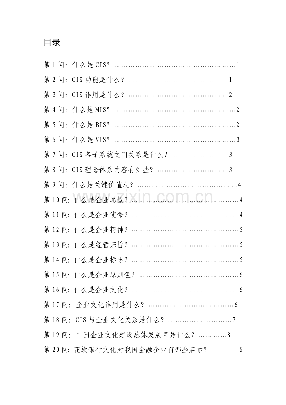 浙江诸暨农村合作银行诸暨农商银行.doc_第2页