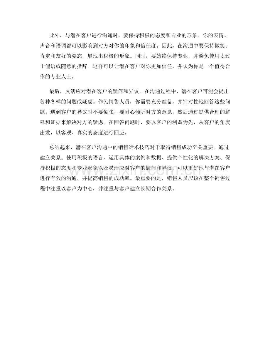 潜在客户沟通中的销售话术技巧.docx_第2页