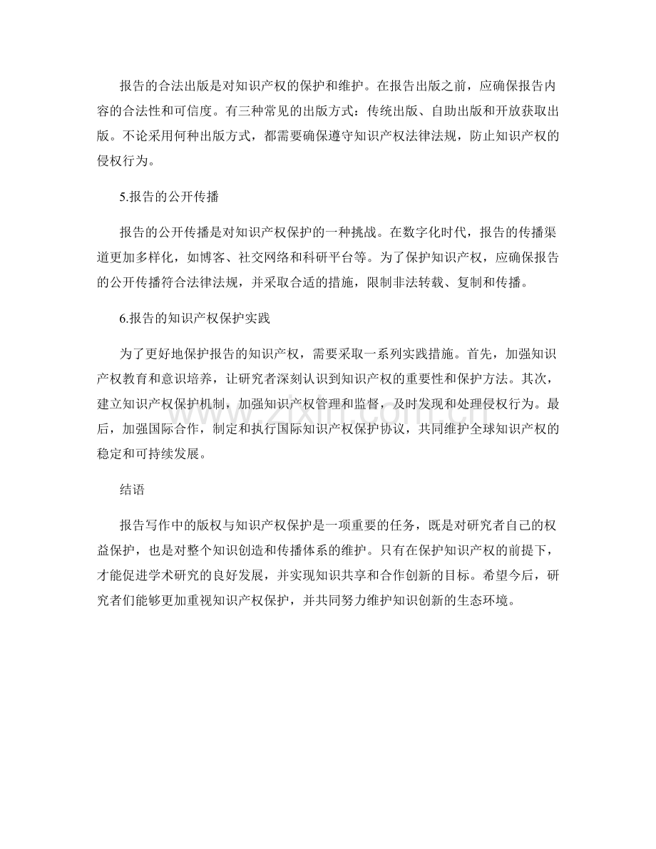 报告写作中的版权与知识产权保护.docx_第2页
