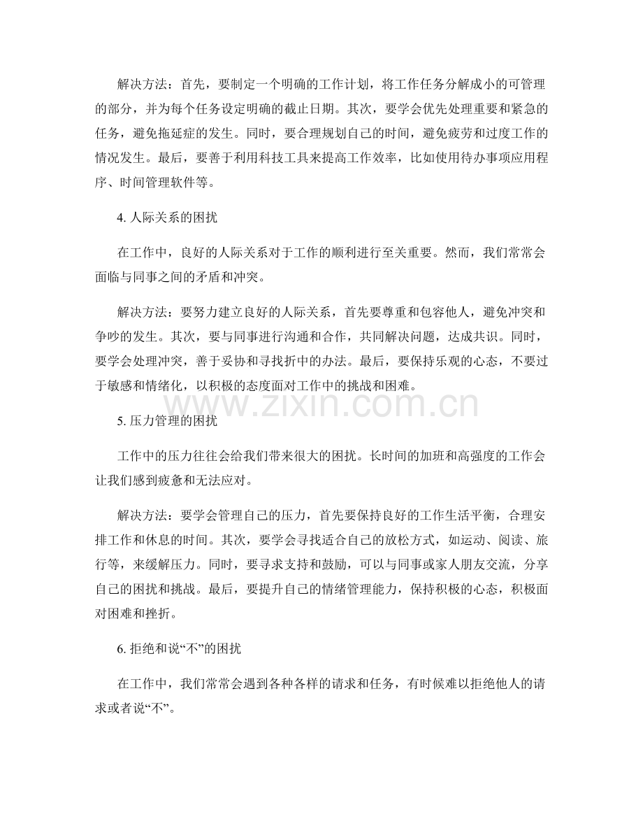 工作注意事项的常见问题与解决方法总结与推广.docx_第2页
