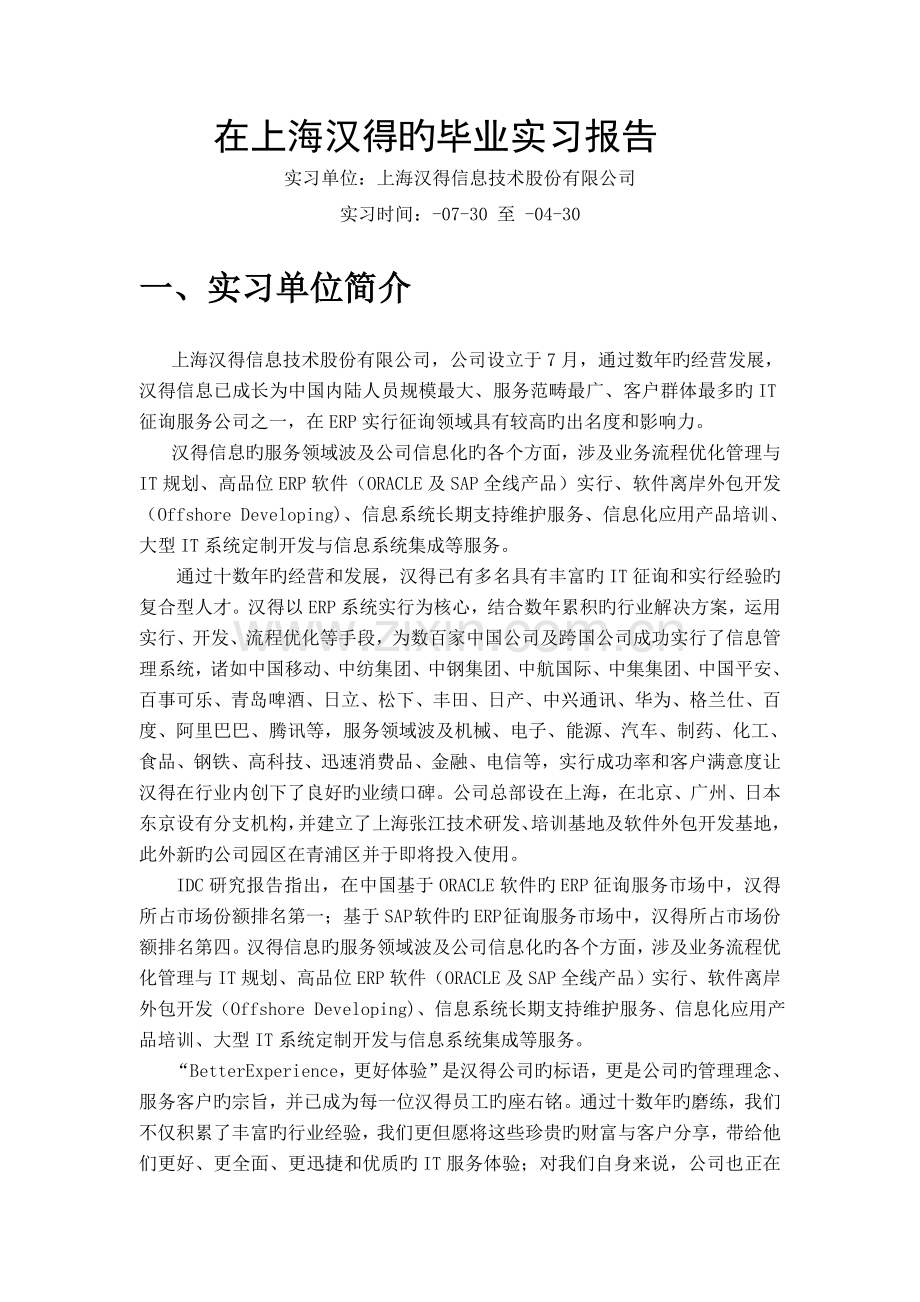 福州大学软件学院毕业实习报告苏南生.doc_第2页