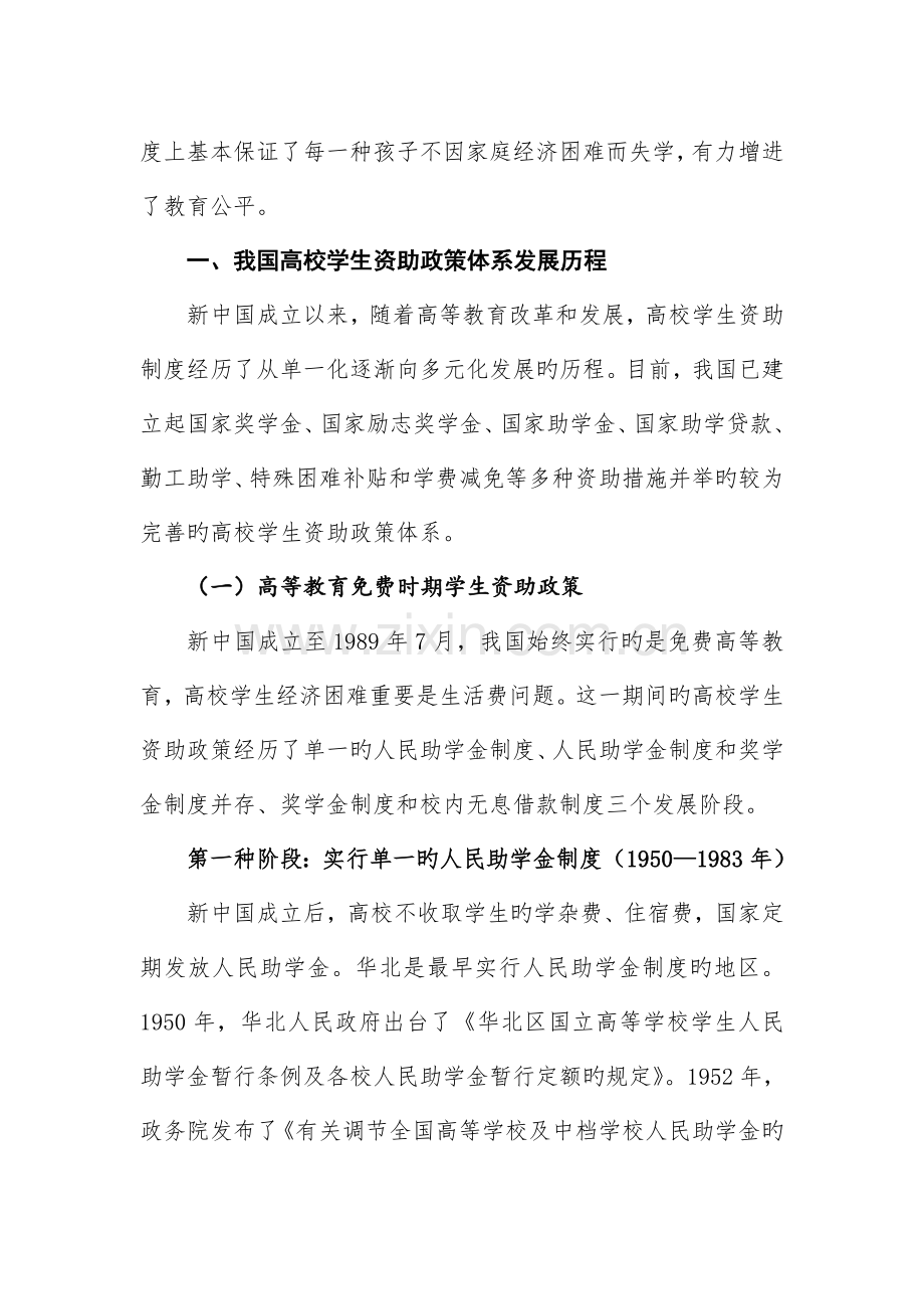 普通高等学校学生资助政策体系.doc_第2页