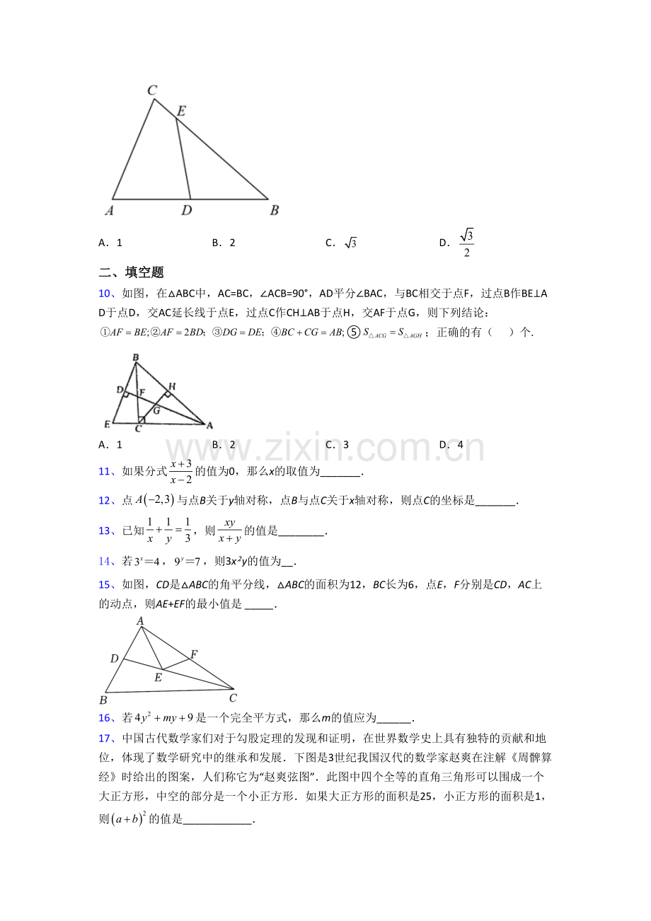 上海兰生复旦数学八年级上册期末试卷.doc_第2页