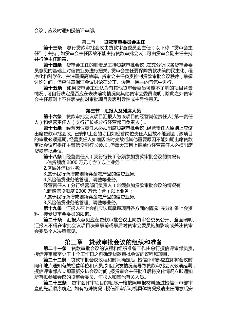 银行贷款审查委员会贷款审批会议规程.docx_第2页
