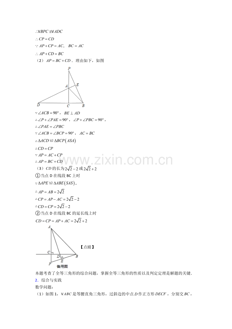 长沙市雅礼中学中考数学几何综合压轴题易错专题.doc_第2页