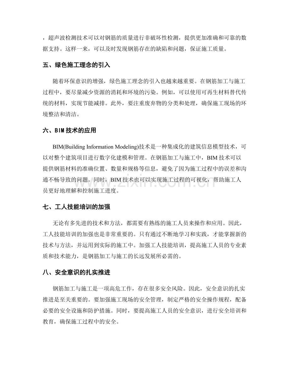 钢筋加工与施工的新技术与方法.docx_第2页